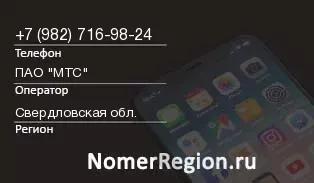 Кто звонил с 9827169824 - регион и оператор